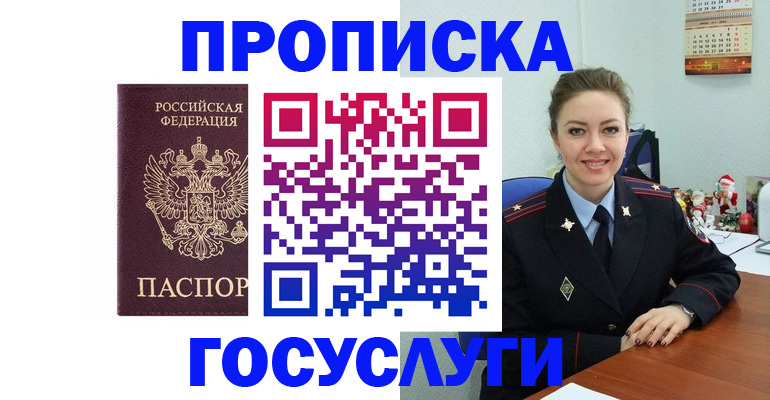 прописка иностранных граждан в Армавире