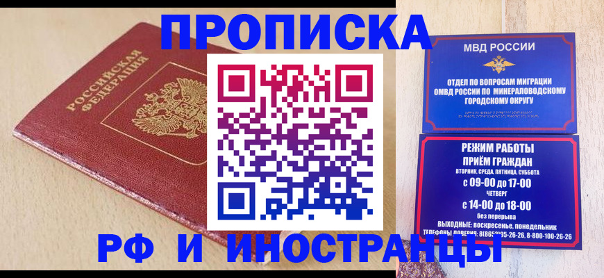 прописка законно в Армавире