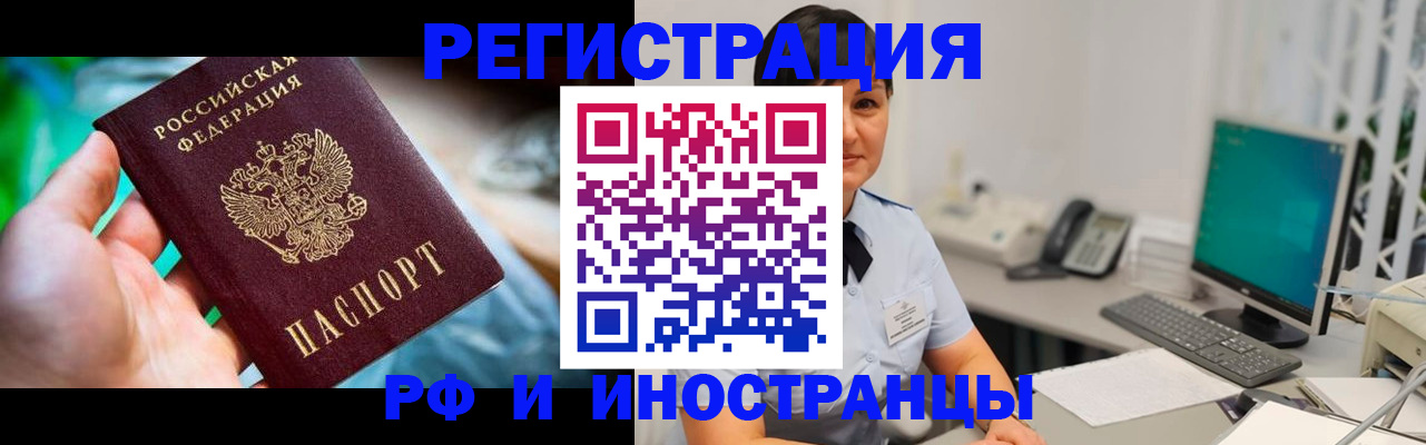 временная регистрация в квартире в Армавире