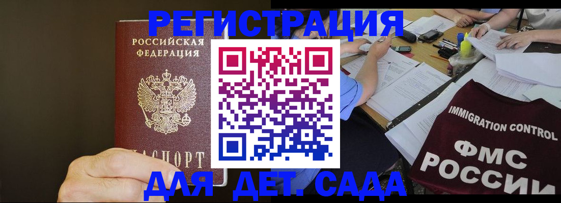 прописка регистрация в Армавире