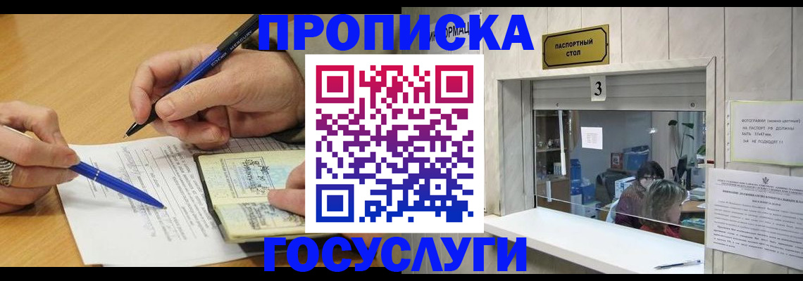 временная регистрация законно в Армавире