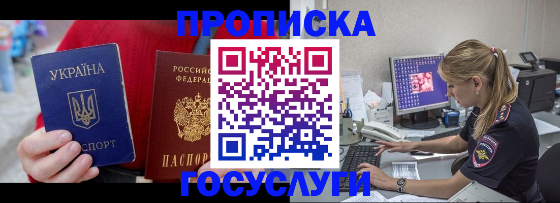 временная прописка в Армавире