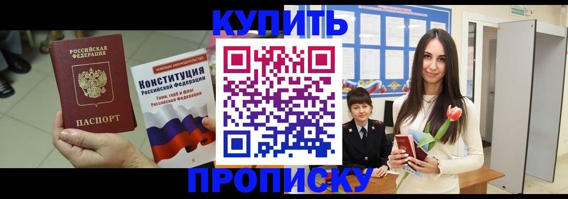 прописка для школы в Армавире