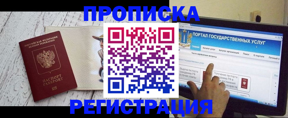 прописка в квартире в Армавире