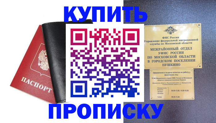 прописка для военкомата в Армавире