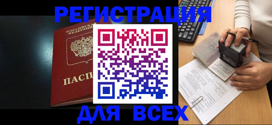 прописка 2025 в Армавире