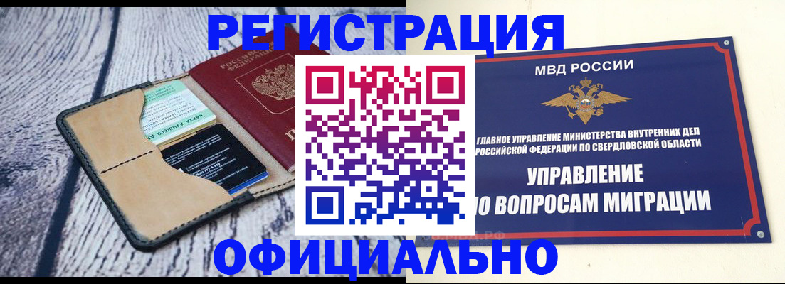 миграционный учет в Армавире