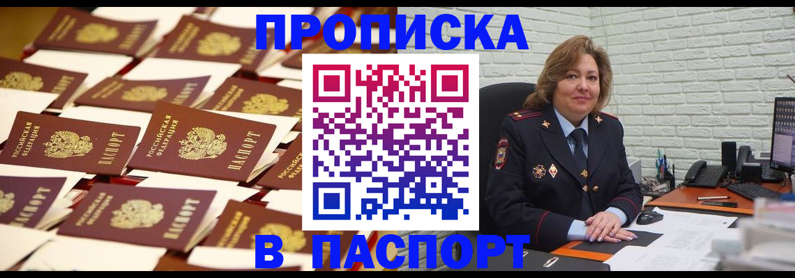 прописка паспорт в Армавире