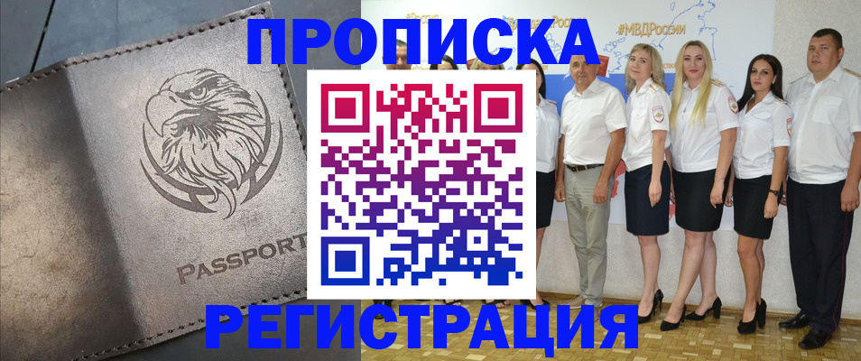 прописка для работы в Армавире